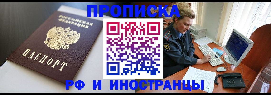 временная регистрация надежно в Самаре