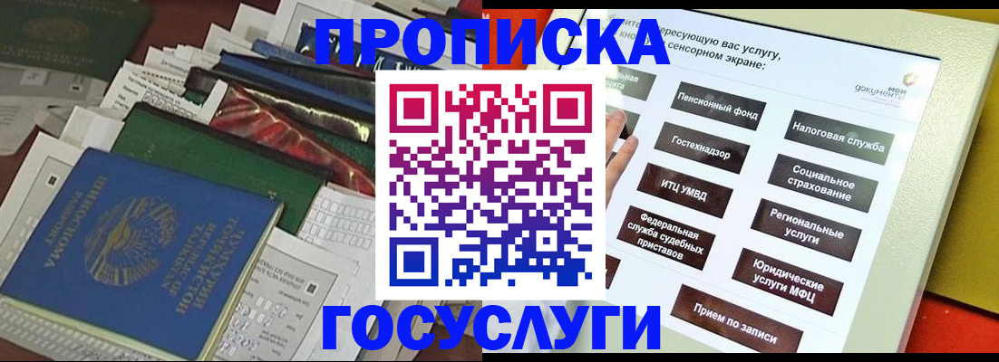 прописка в квартире в Самаре